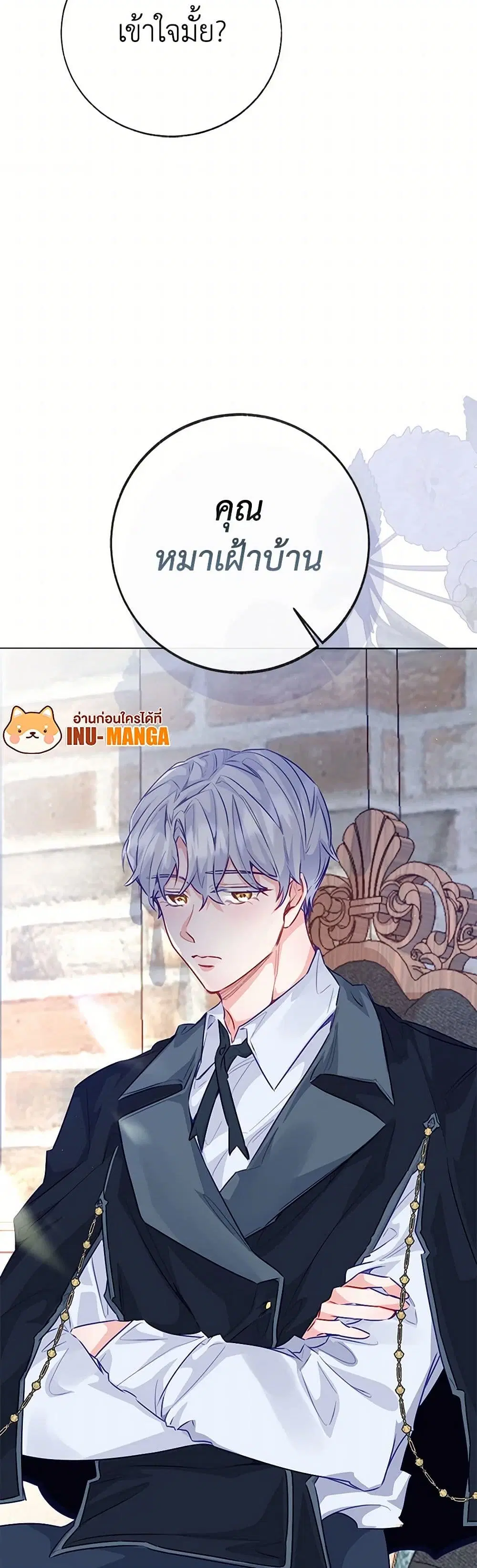Stealing the Lady’s Heart ตอนที่ 86 — page 43 of 44
