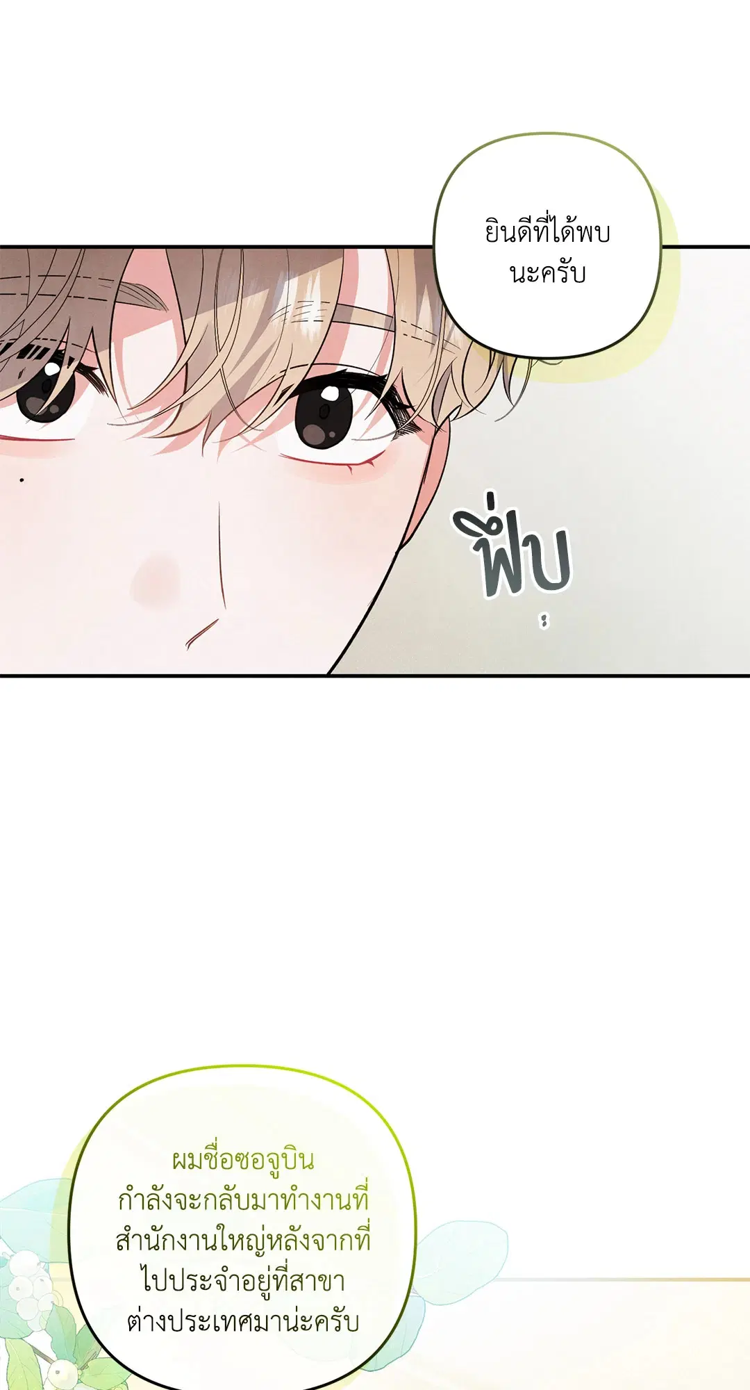 Roses and Champagne ตอนที่ 46 — page 38 of 67