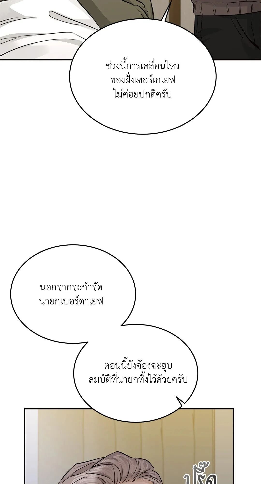 Roses and Champagne ตอนที่ 17 — page 81 of 91