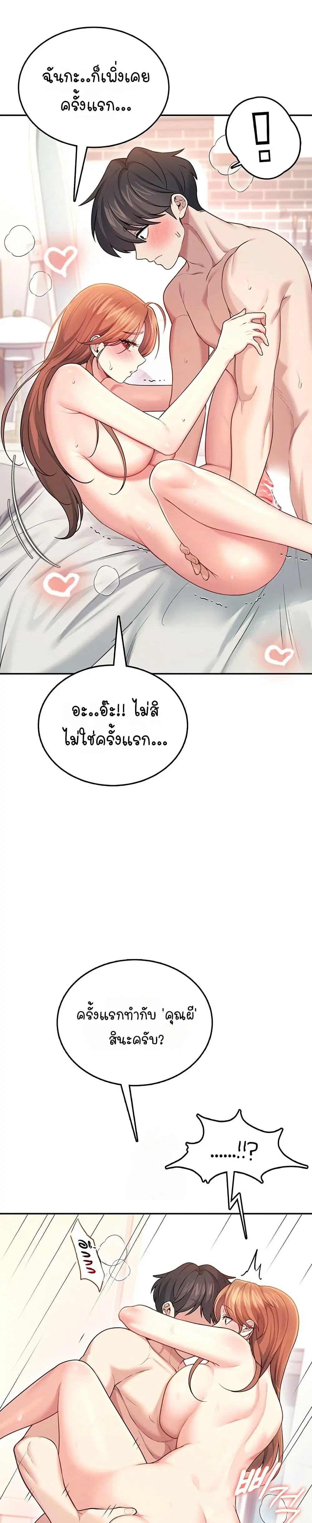 Wireless Touch ตอนที่ 49 — page 25 of 51