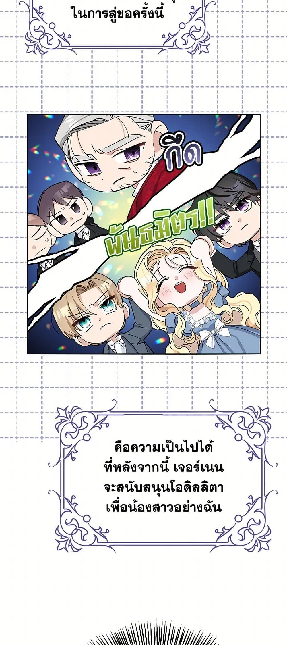 Please Marry Me Again! ตอนที่ 24 — page 23 of 40