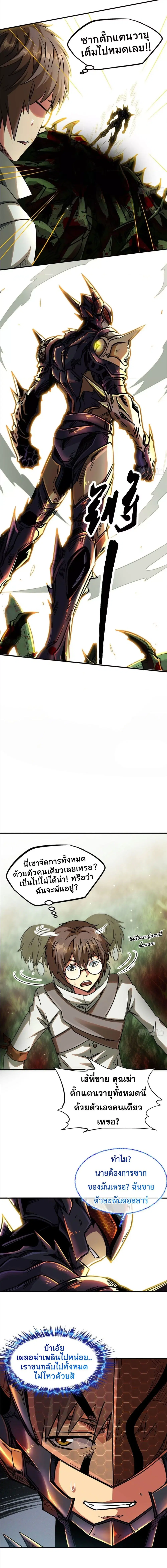 Super God Gene ตอนที่ 3 — page 7 of 9