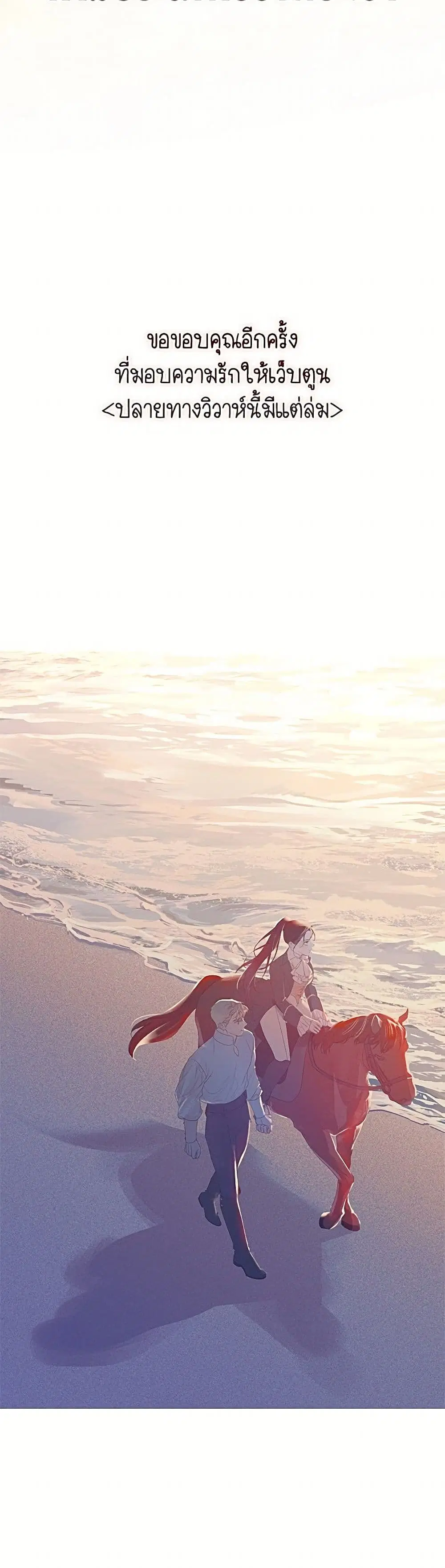 The Broken Ring – This Marriage Will Fail Anyway ตอนที่ 121 — page 51 of 52