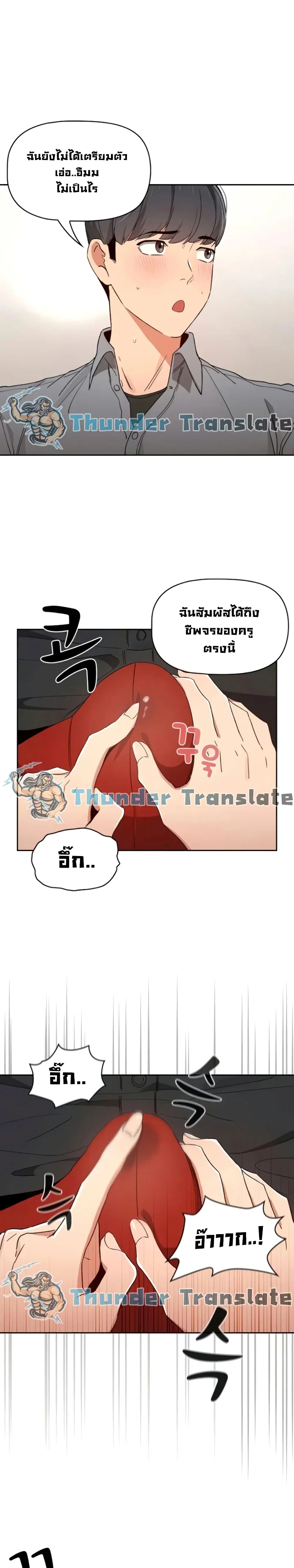 Private Tutoring in These Trying Times ตอนที่ 28 — page 24 of 27