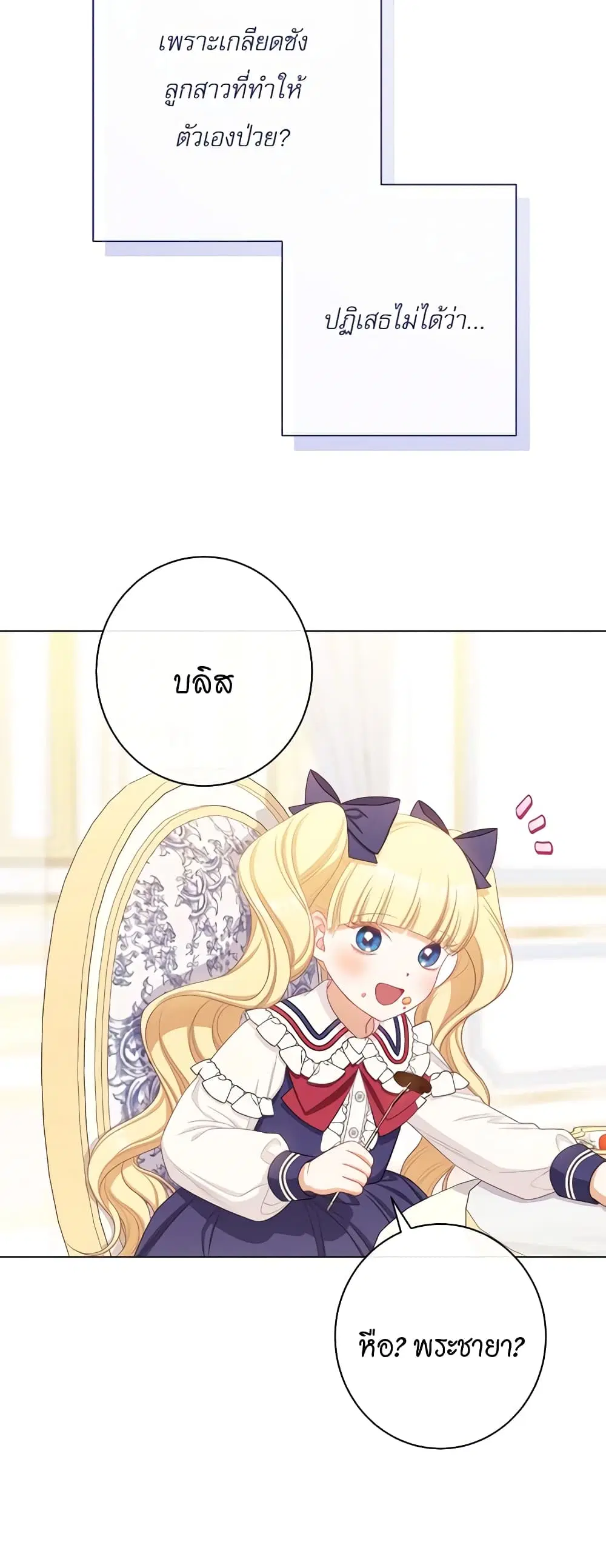 The Villainess Turns the Hourglass ตอนที่ 113 — page 18 of 61