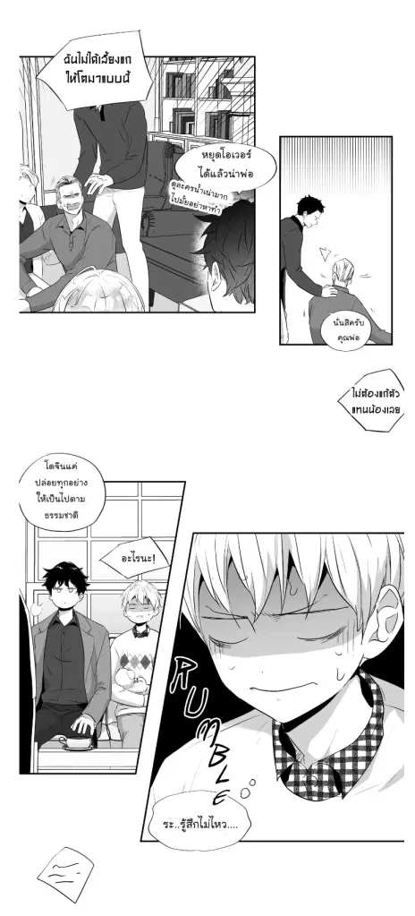 Love is an Illusion! – ซูเปอร์สตาร์ ตอนที่ 43 — page 11 of 32