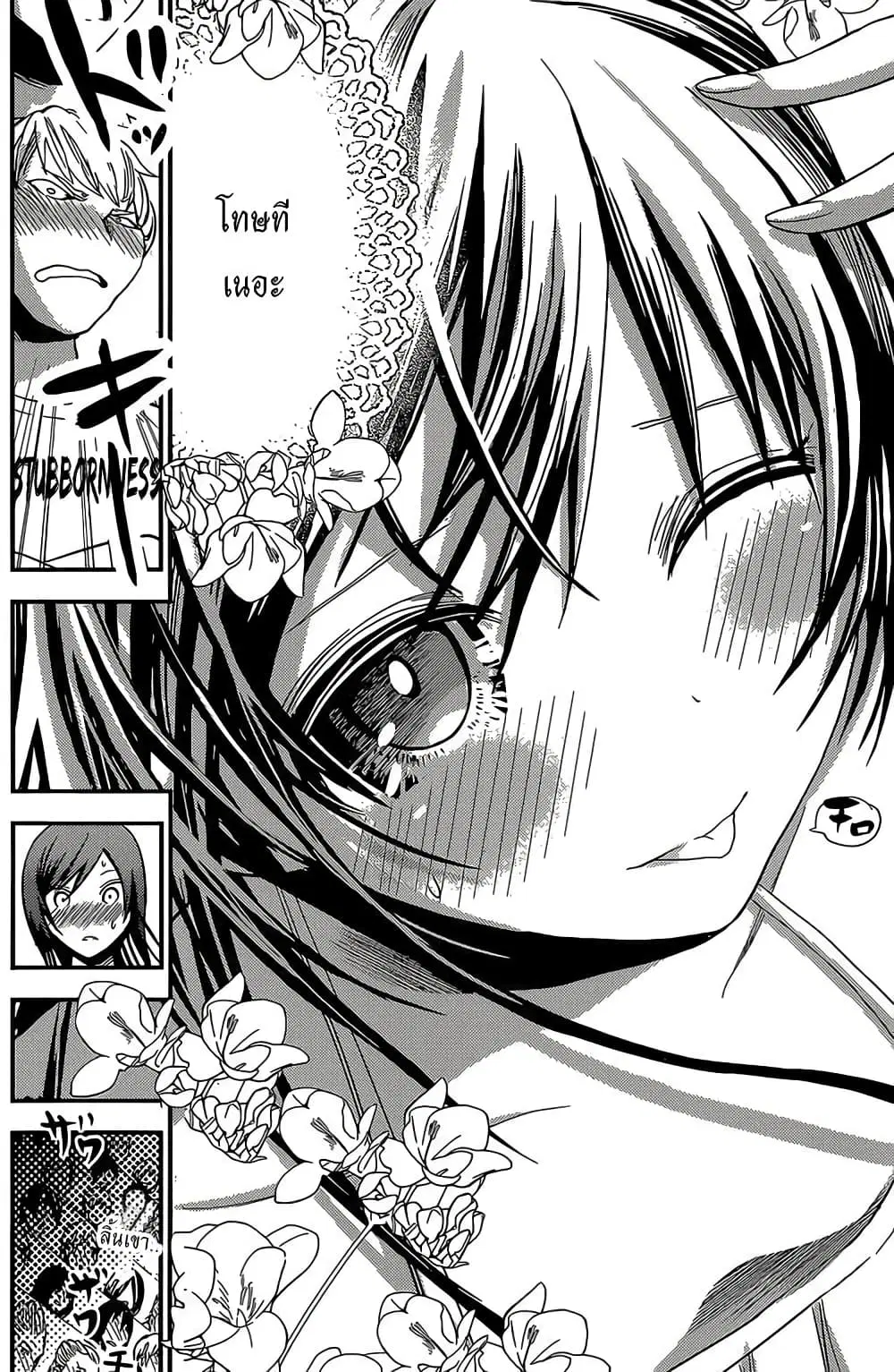 Minamoto-kun Monogatari ตอนที่ 176 — page 6 of 9