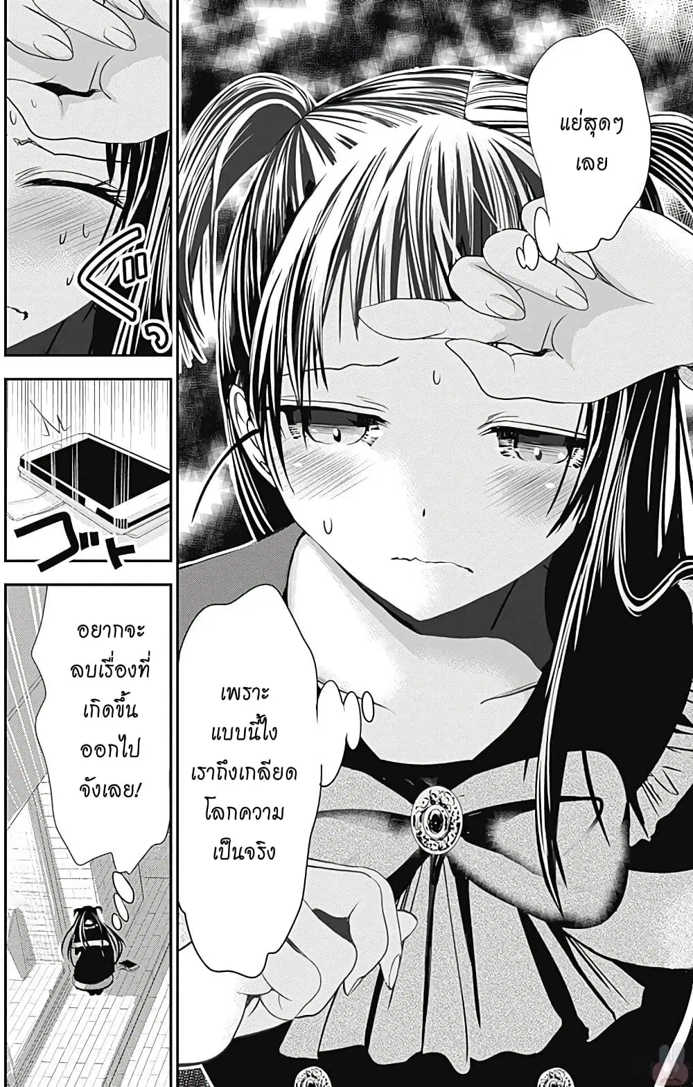Minamoto-kun Monogatari ตอนที่ 263 — page 3 of 10