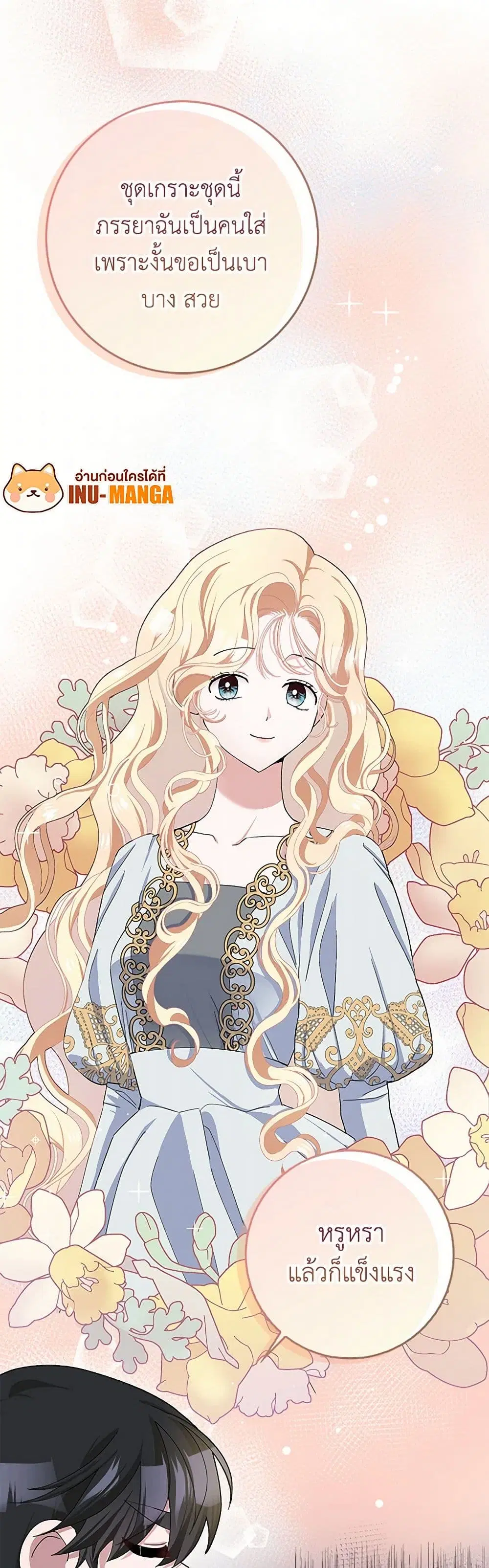 Please Marry Me Again! ตอนที่ 49 — page 30 of 41