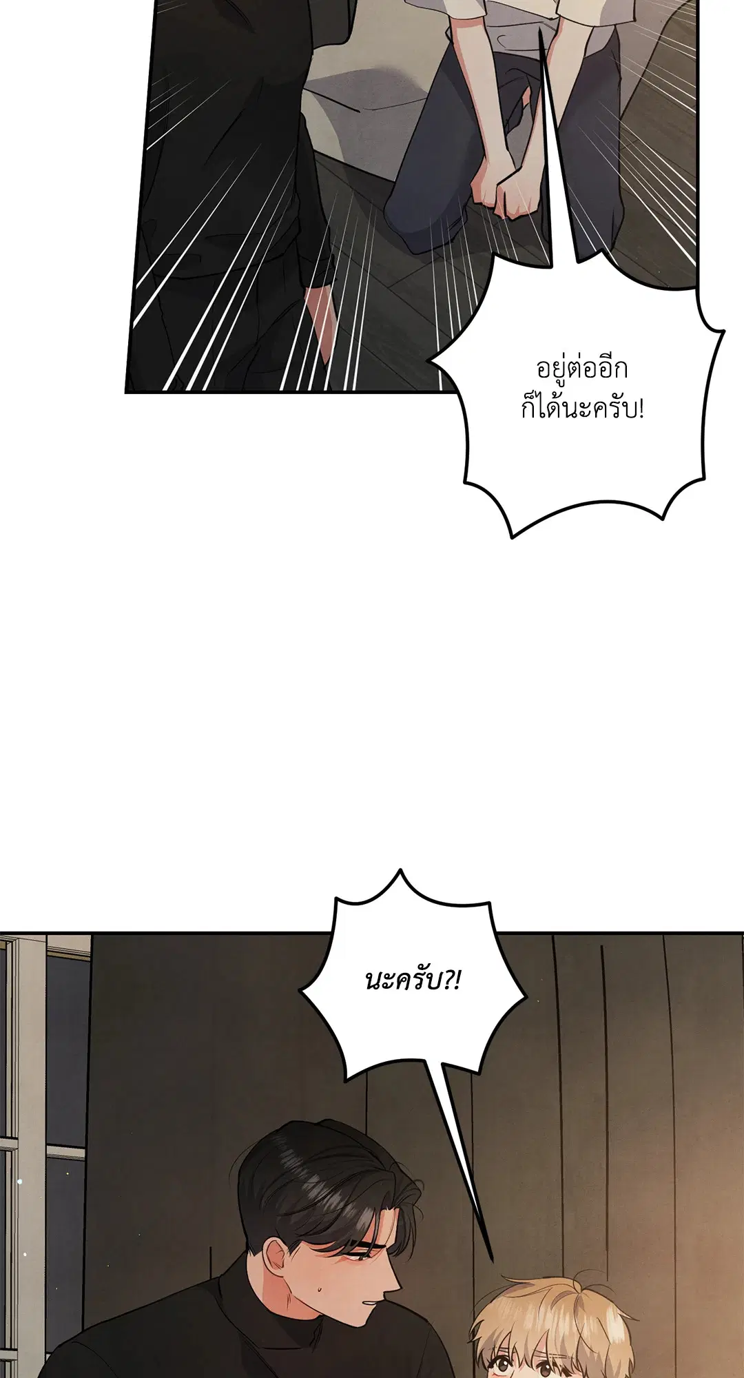 Roses and Champagne ตอนที่ 53 — page 7 of 63