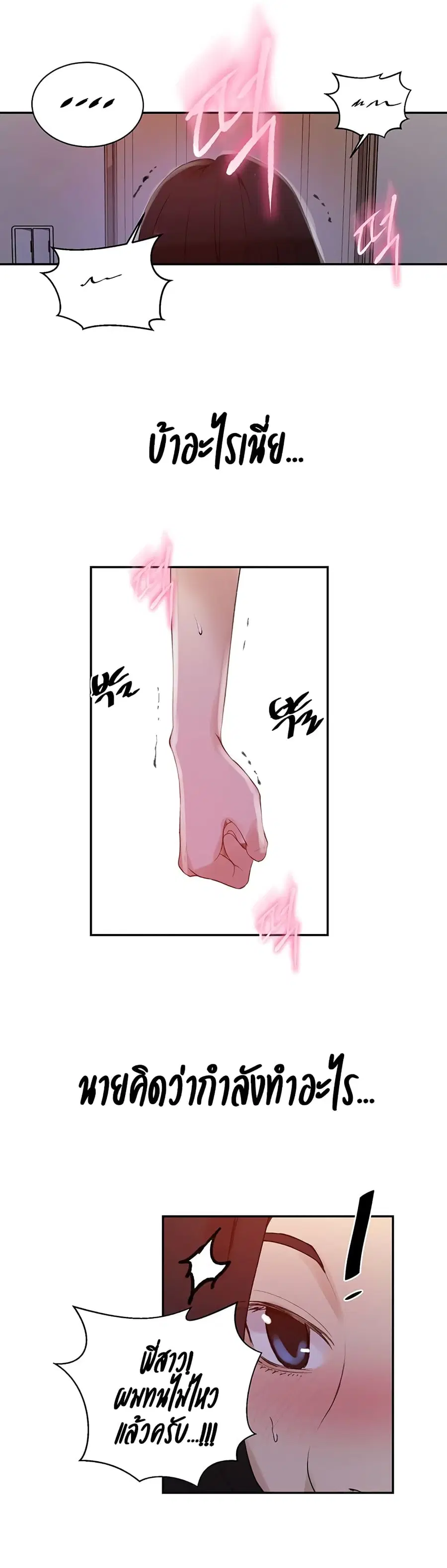 Secret Class ตอนที่ 136 — page 8 of 25