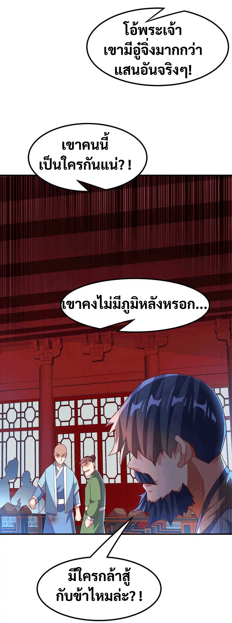 Wu Ni ตอนที่ 235 — page 47 of 48