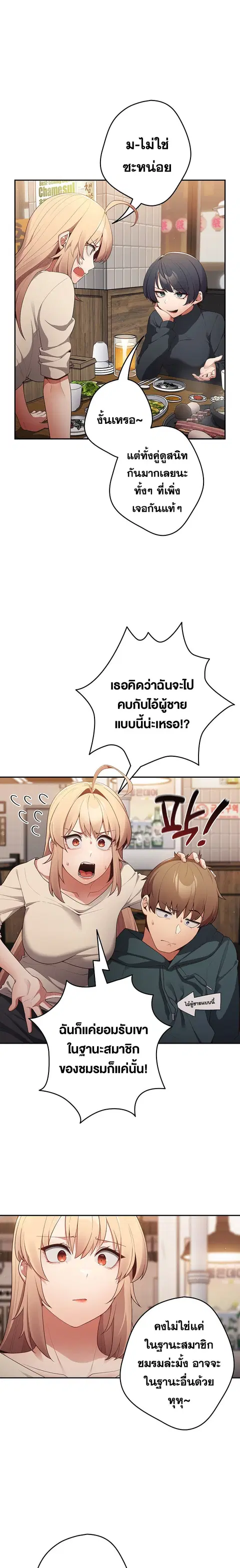That’s Not How You Do It ตอนที่ 10 — page 19 of 25