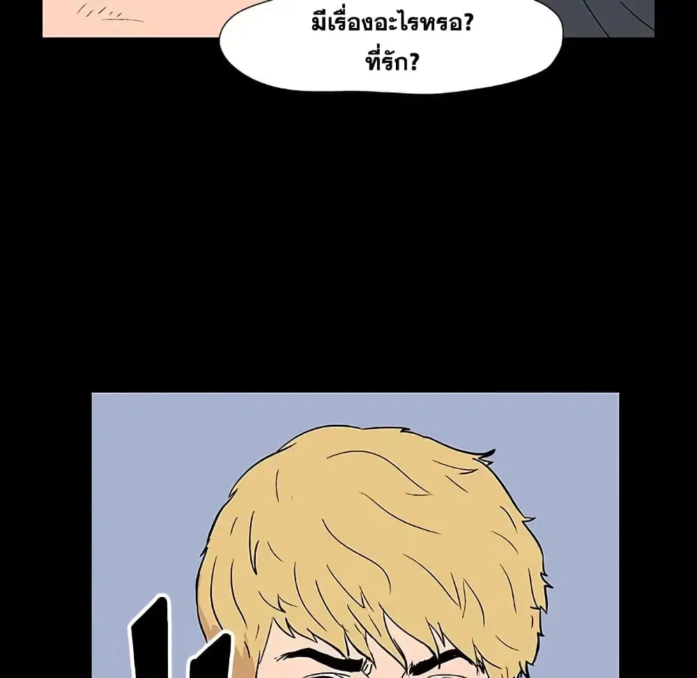Project Utopia ตอนที่ 10 — page 72 of 86