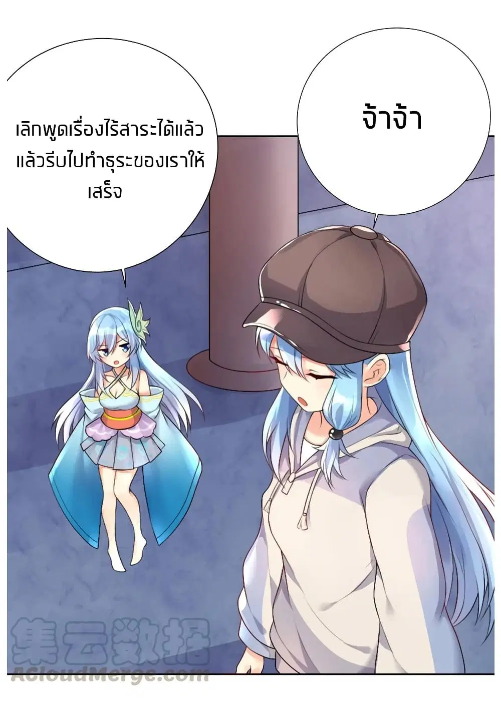 What Happended? Why I become to Girl? ตอนที่ 22 — page 21 of 36