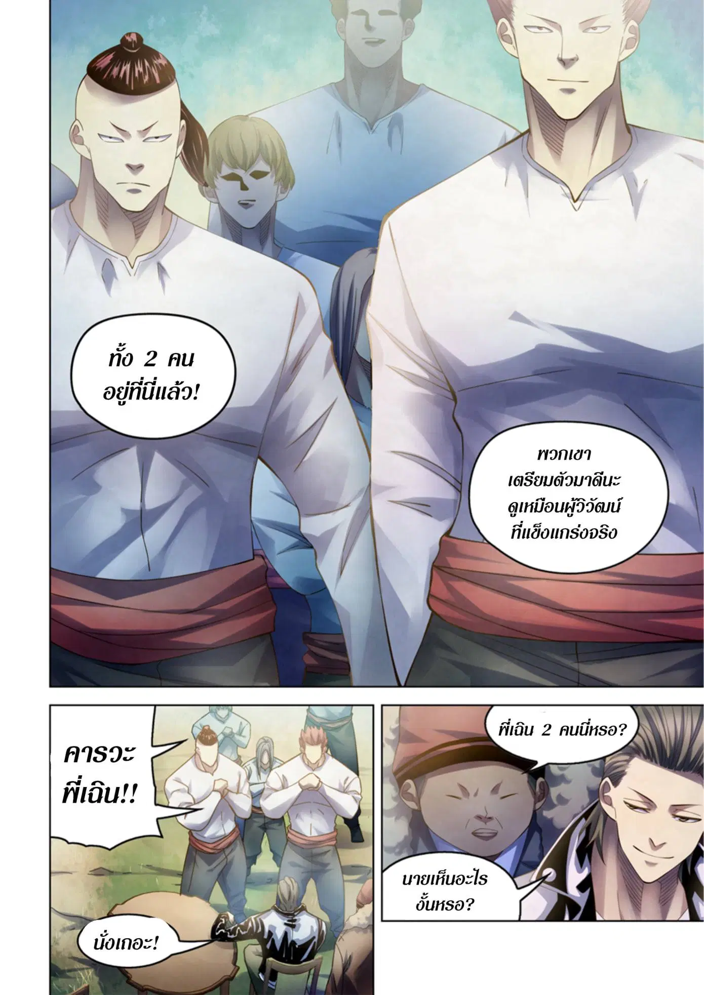 The Last Human ตอนที่ 336.34 — page 28 of 84
