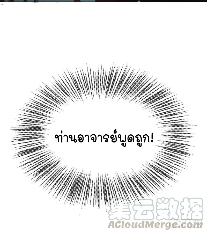 Wu Ni ตอนที่ 21 — page 30 of 54
