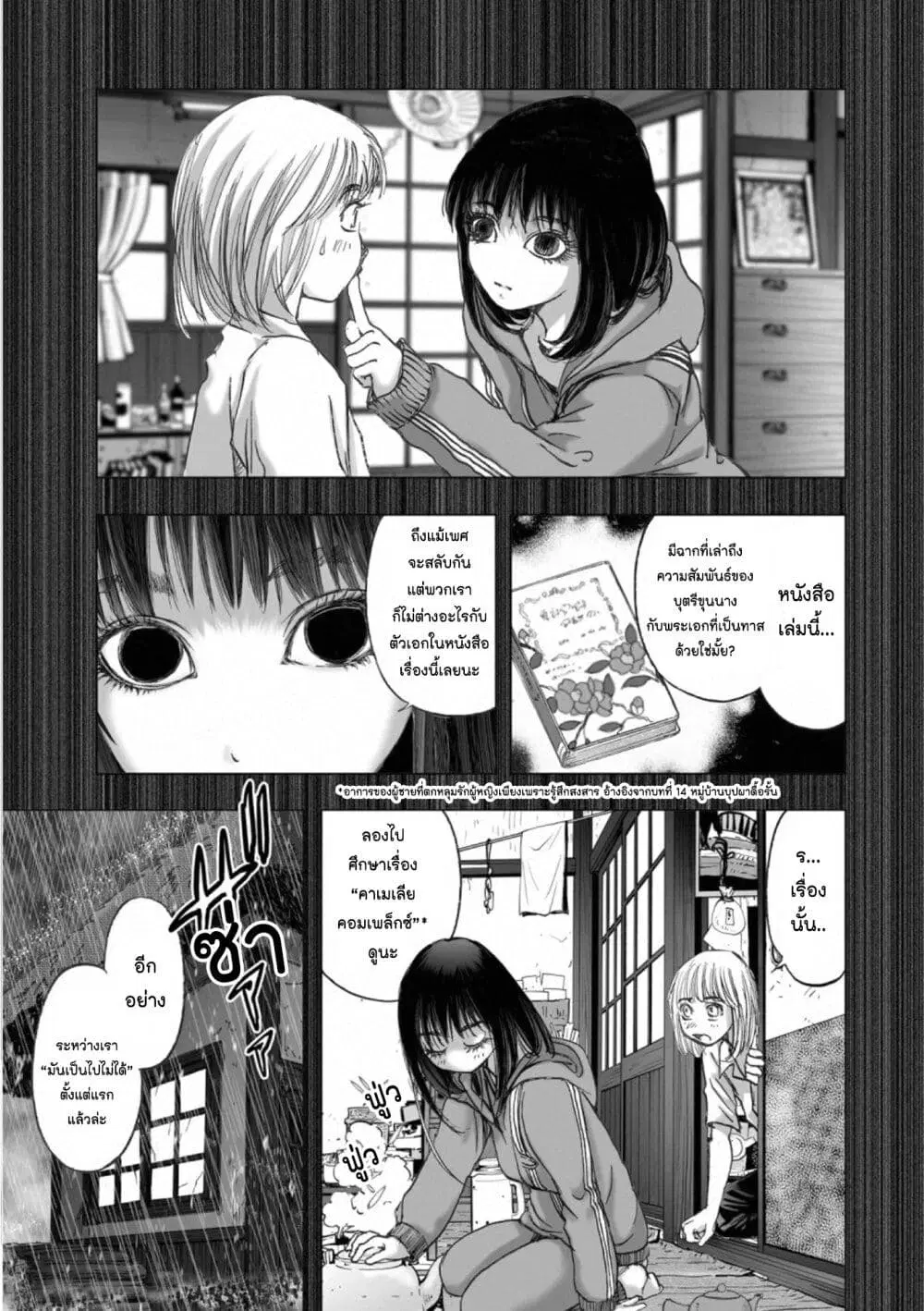 Mura Matsuri ตอนที่ 18.08 — page 3 of 21