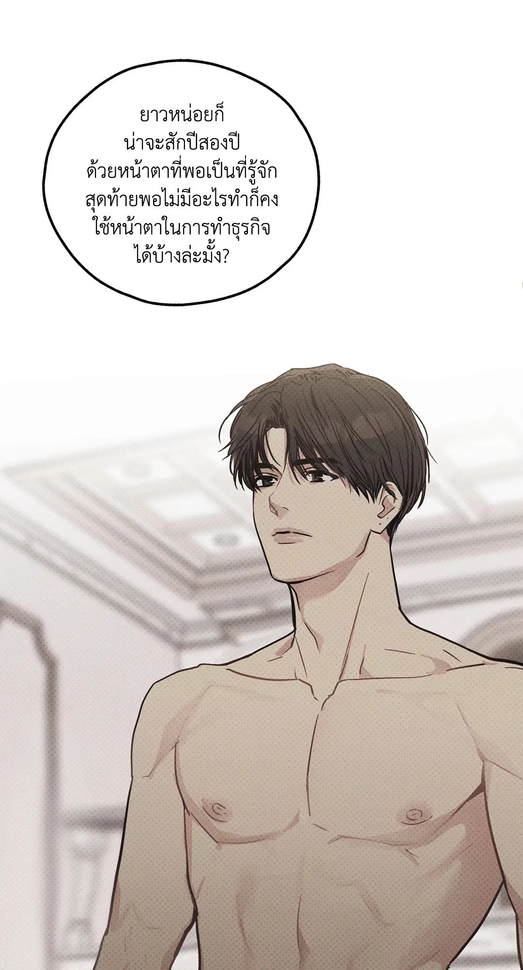 PAYBACK ตอนที่ 11 — page 18 of 70