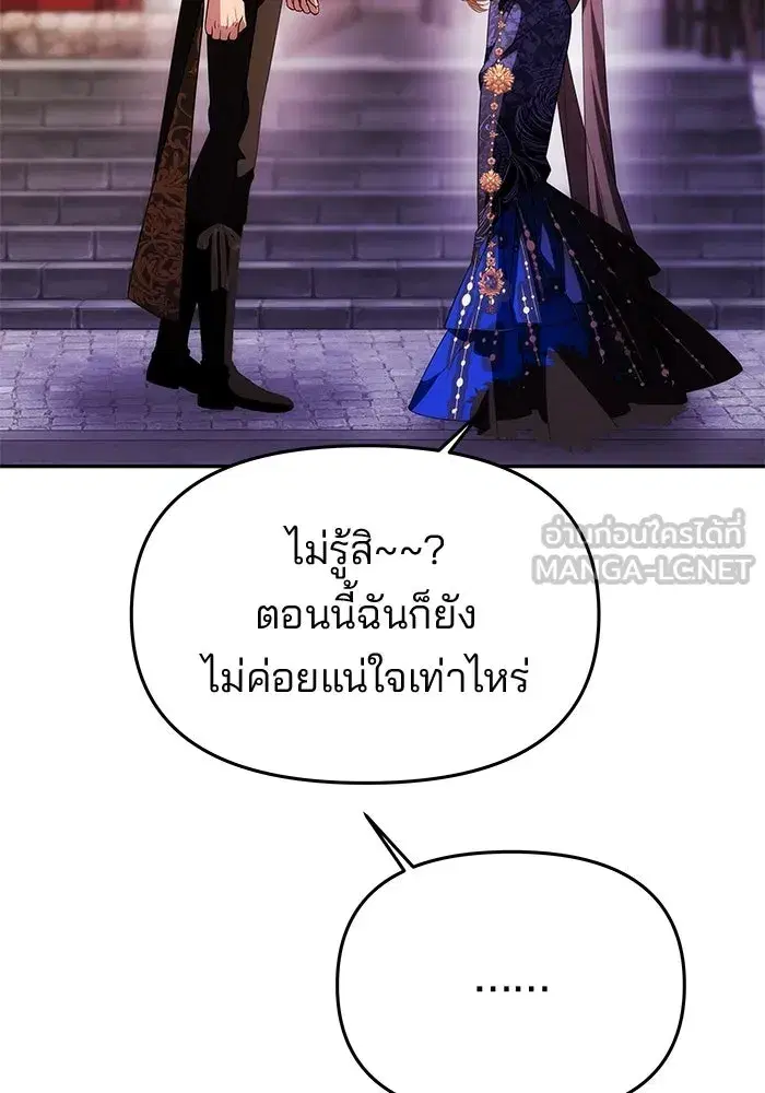 One Husband is Enough – เกมรักจับสามี ตอนที่ 37 — page 54 of 140