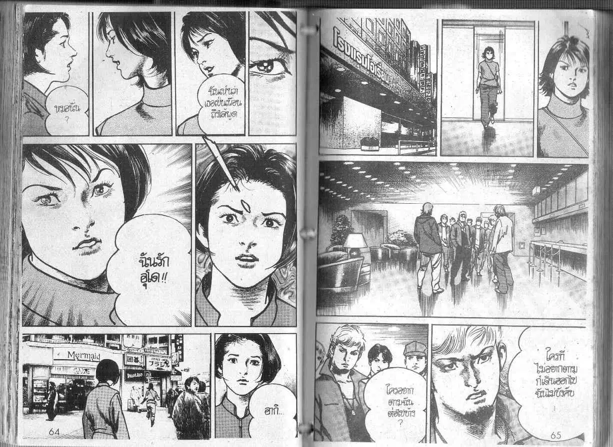Heat ตอนที่ 89 — page 6 of 12