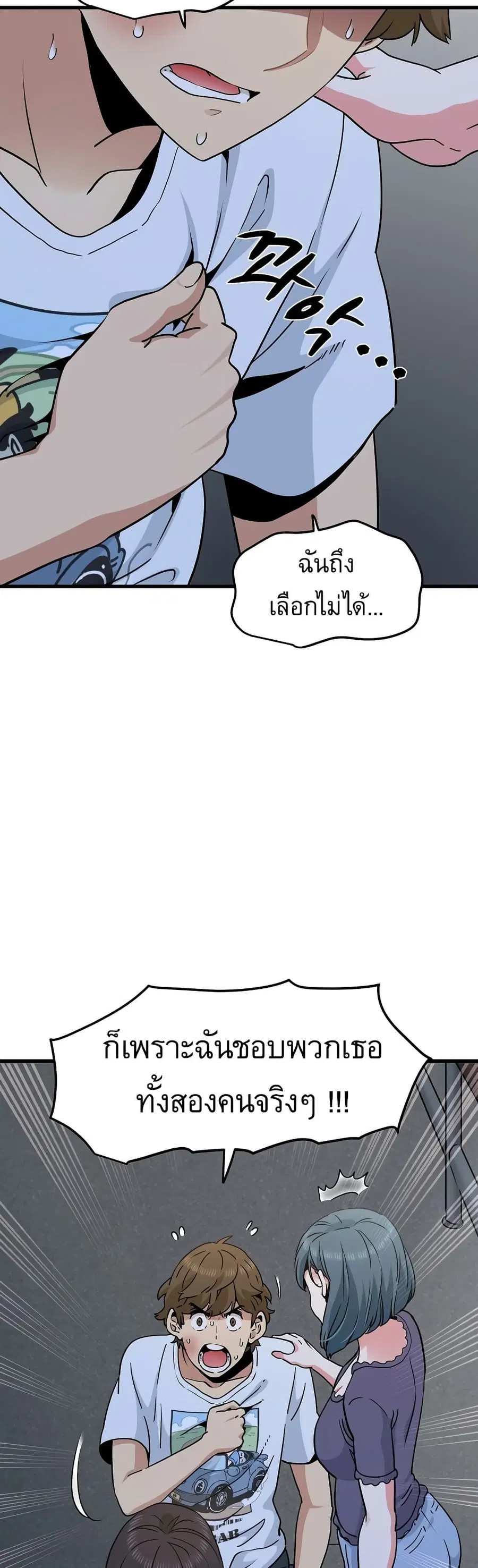The Turning Point ตอนที่ 48 — page 48 of 60