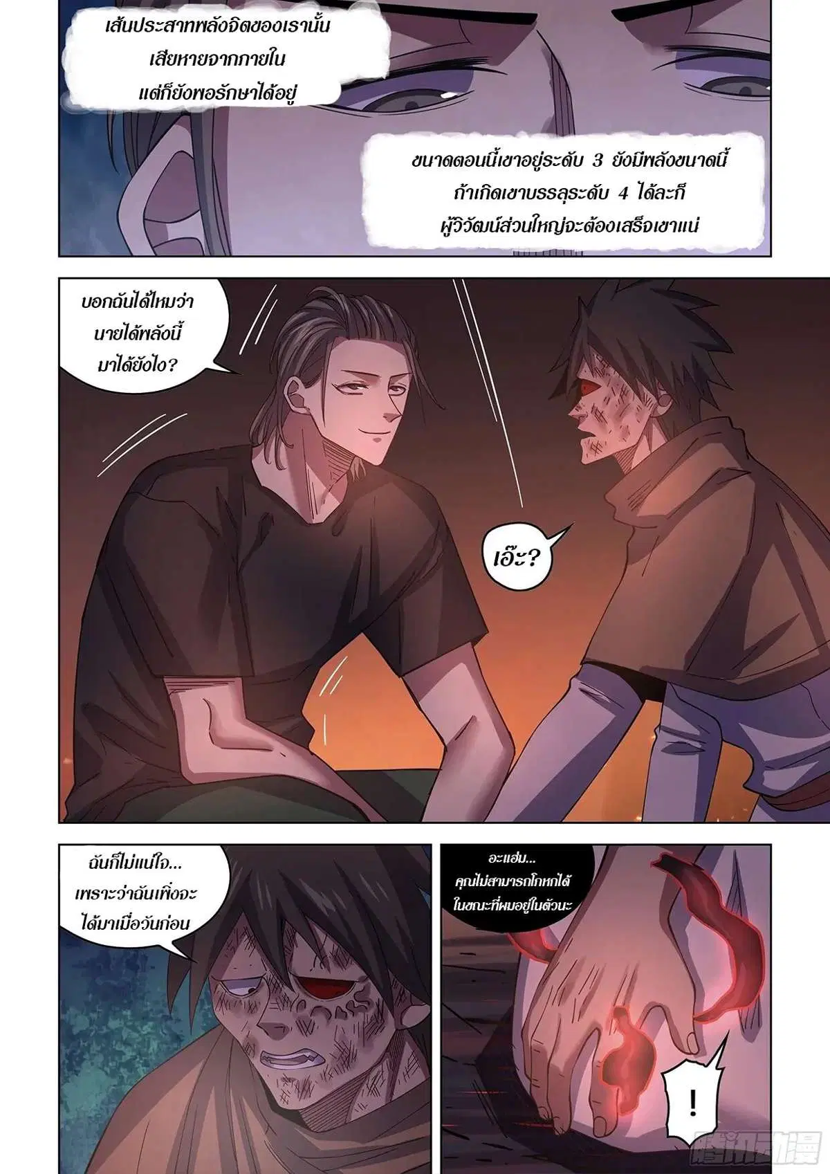 The Last Human ตอนที่ 429 — page 10 of 17