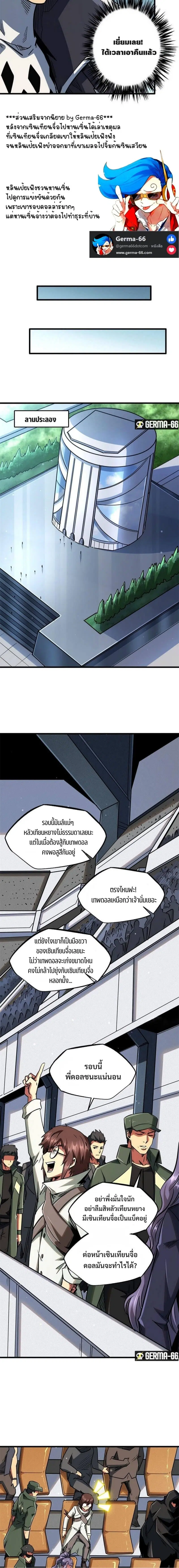 Super God Gene ตอนที่ 35 — page 6 of 13