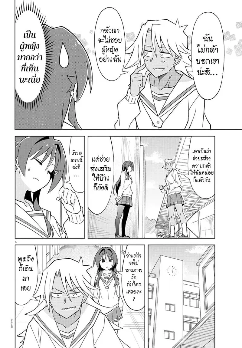 Atsumare! Fushigi Kenkyubu ตอนที่ 179 — page 4 of 8