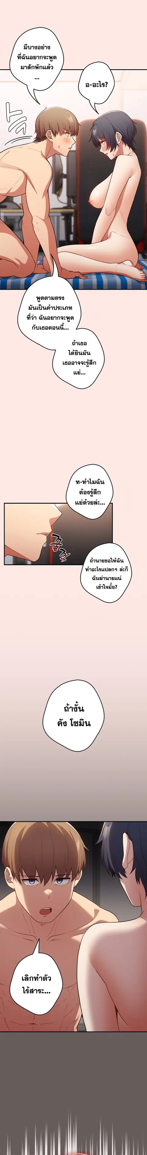 That’s Not How You Do It ตอนที่ 22 — page 20 of 21