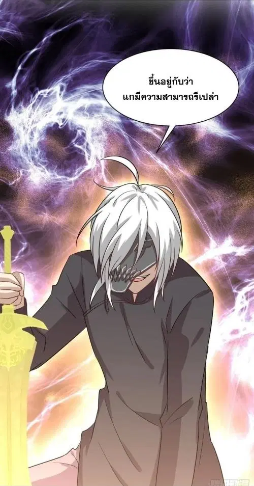 Immortal Swordsman in the Reverse World ตอนที่ 136 — page 44 of 44