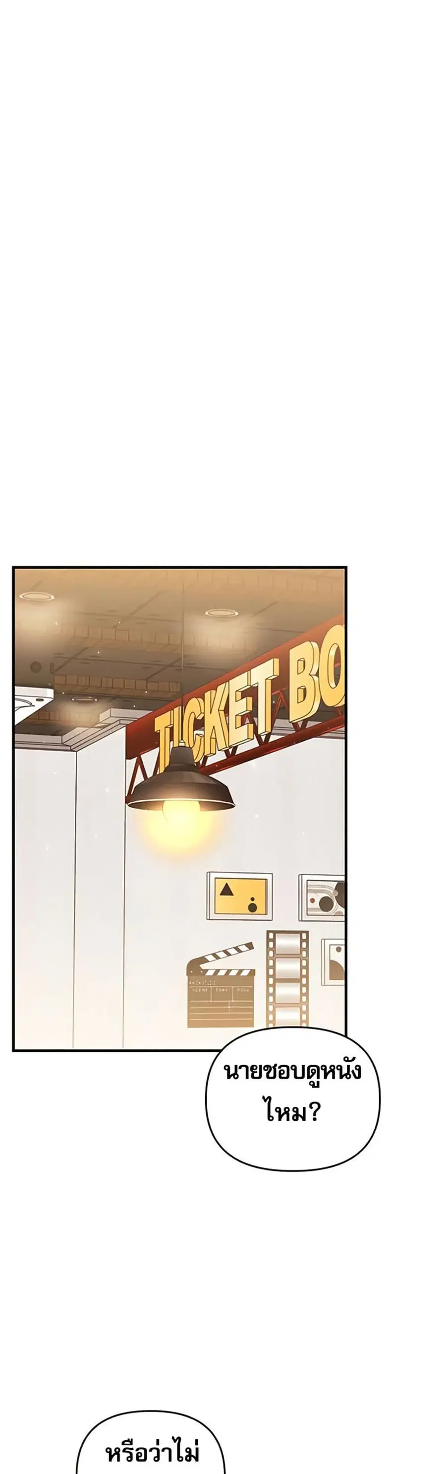 Relationship Reversal ตอนที่ 85 — page 40 of 51