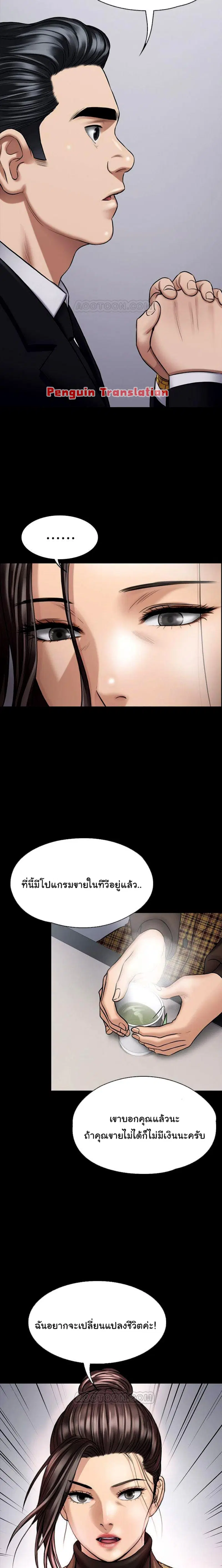 Queen Bee ตอนที่ 115 — page 13 of 35