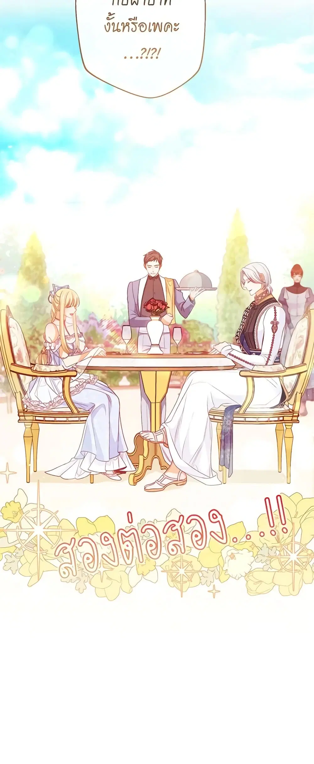 The Villainess Turns the Hourglass ตอนที่ 74 — page 17 of 53