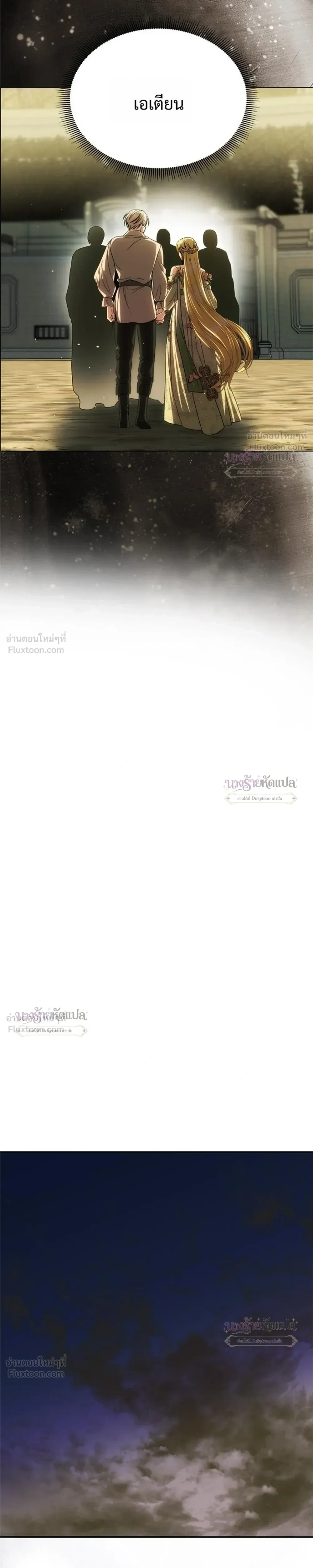 One Husband is Enough – เกมรักจับสามี ตอนที่ 106 — page 23 of 36