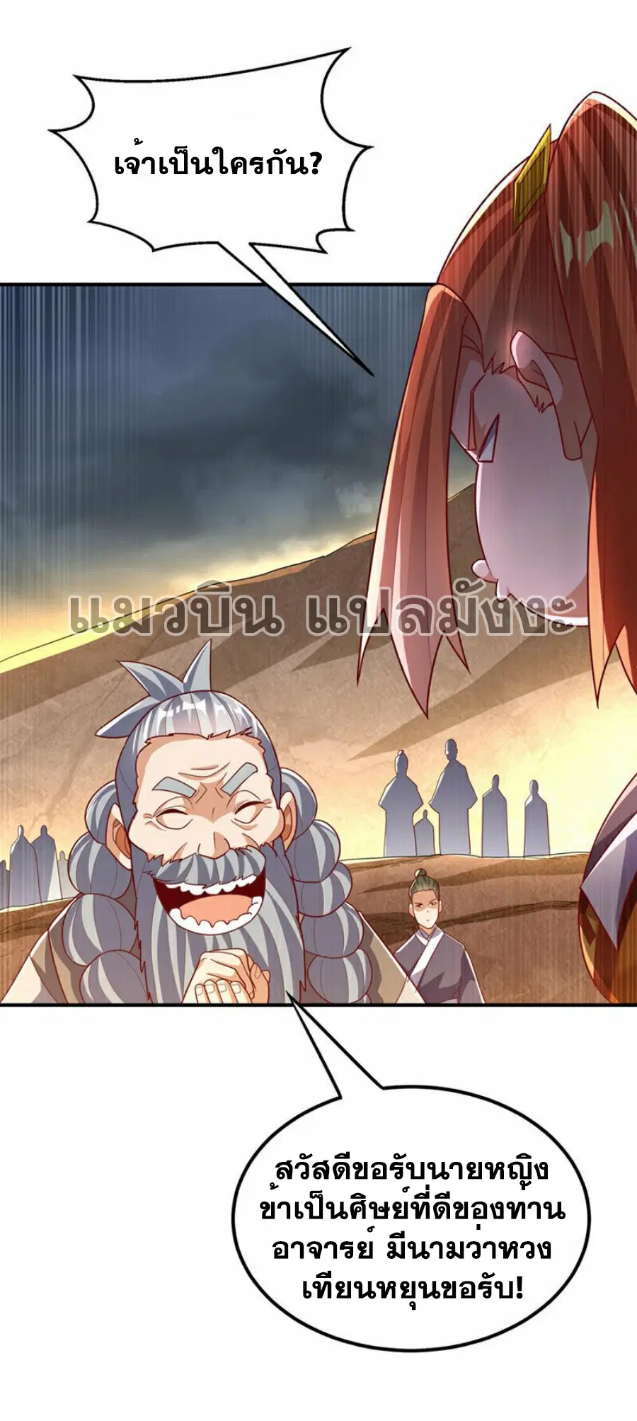 Wu Ni ตอนที่ 339 — page 18 of 34