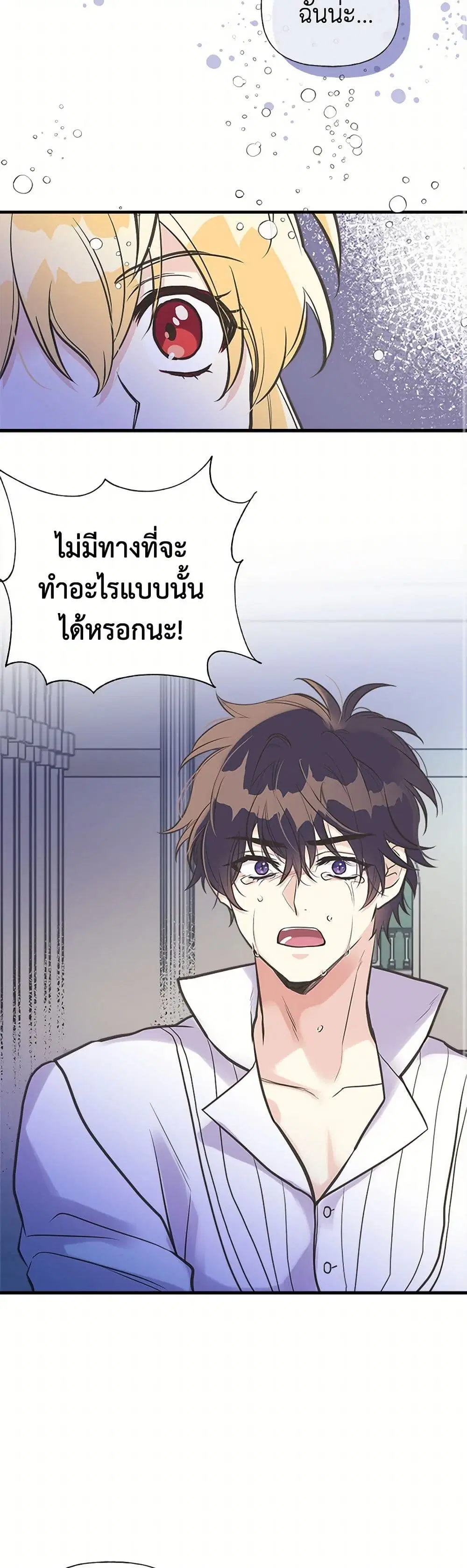 My Sister Picked up the Male Lead ตอนที่ 41 — page 18 of 32