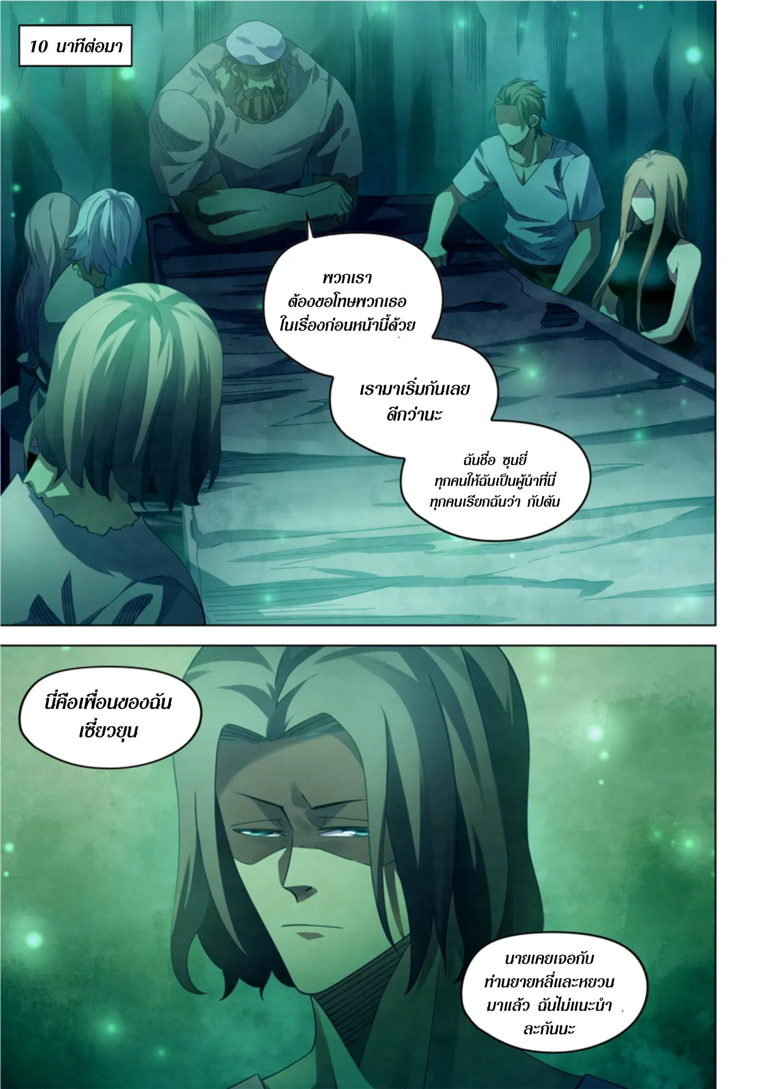 The Last Human ตอนที่ 396 — page 12 of 17