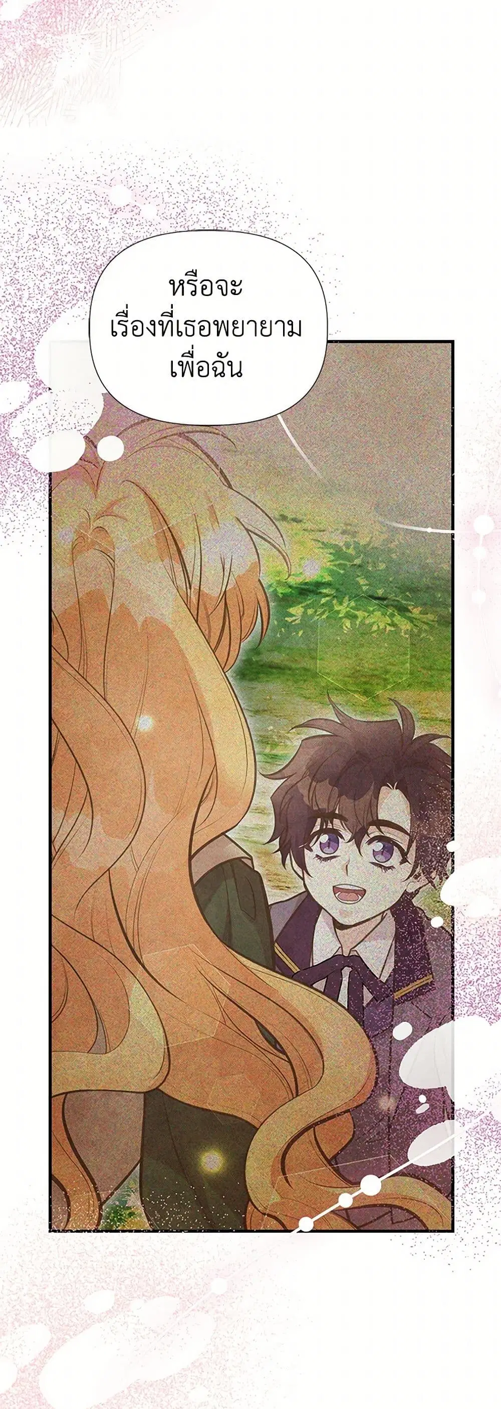 My Sister Picked up the Male Lead ตอนที่ 118 — page 13 of 38