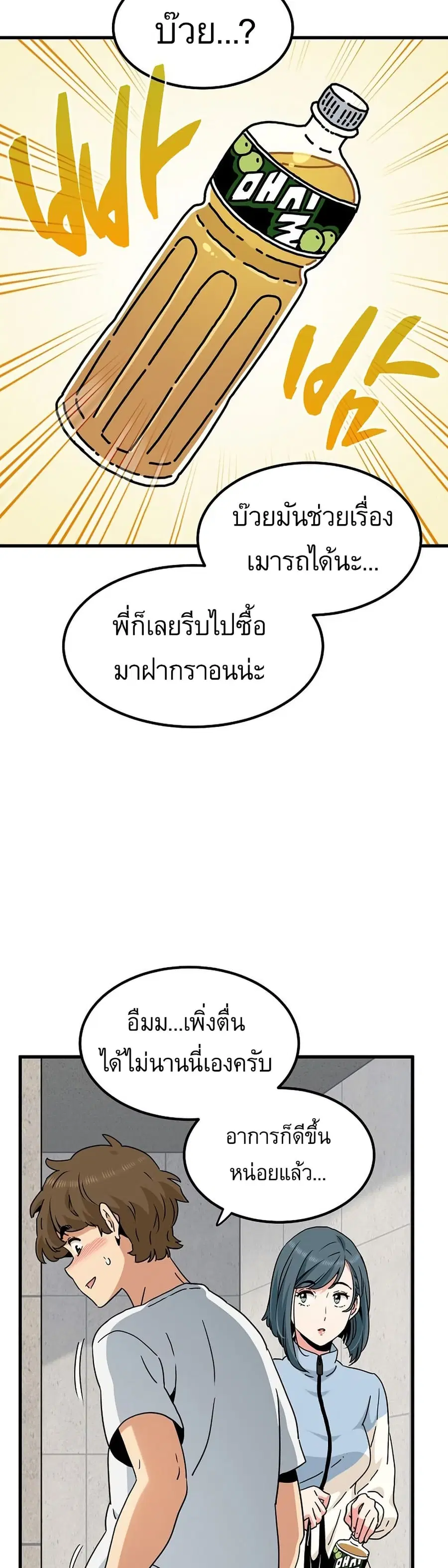 The Turning Point ตอนที่ 43 — page 42 of 50