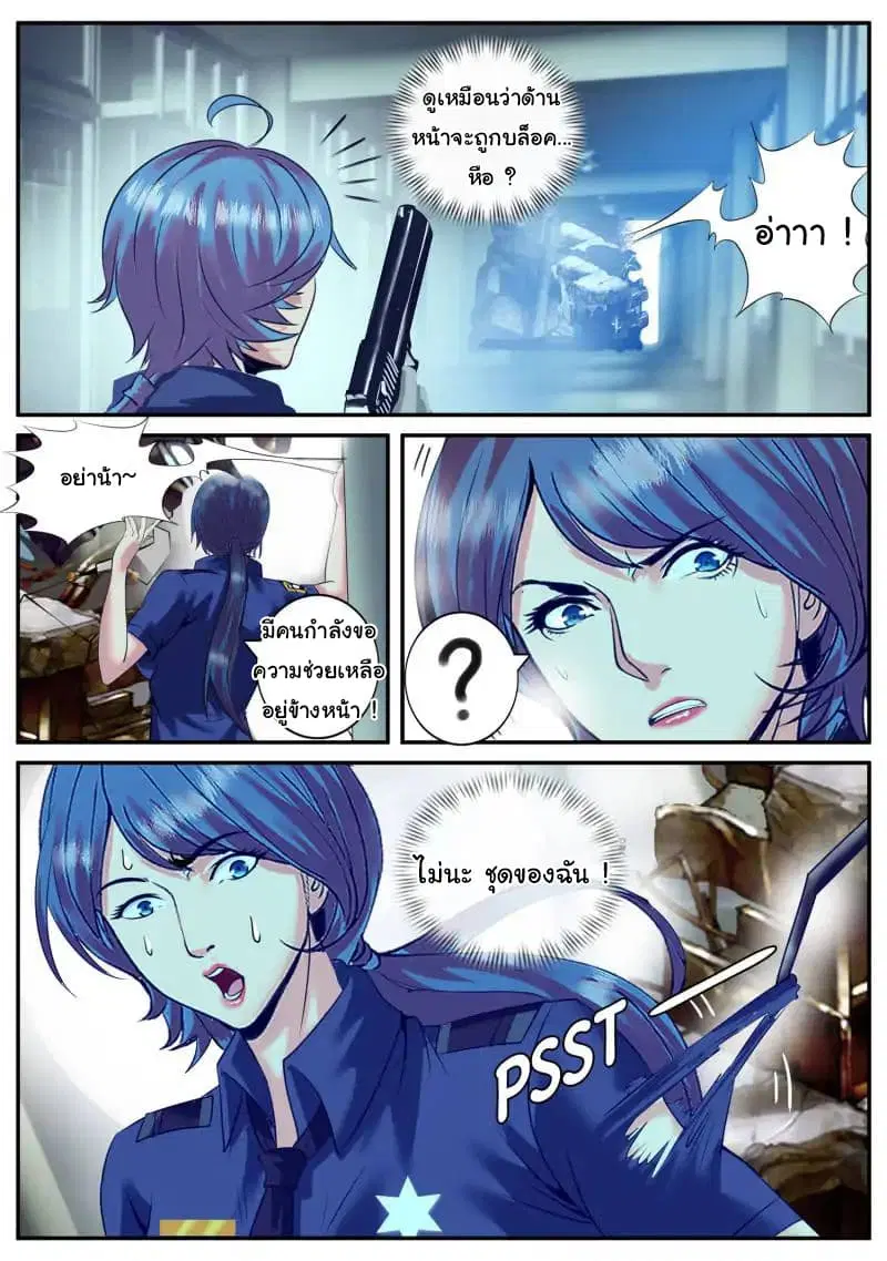 The Superb Captain in the City ตอนที่ 51 — page 14 of 17