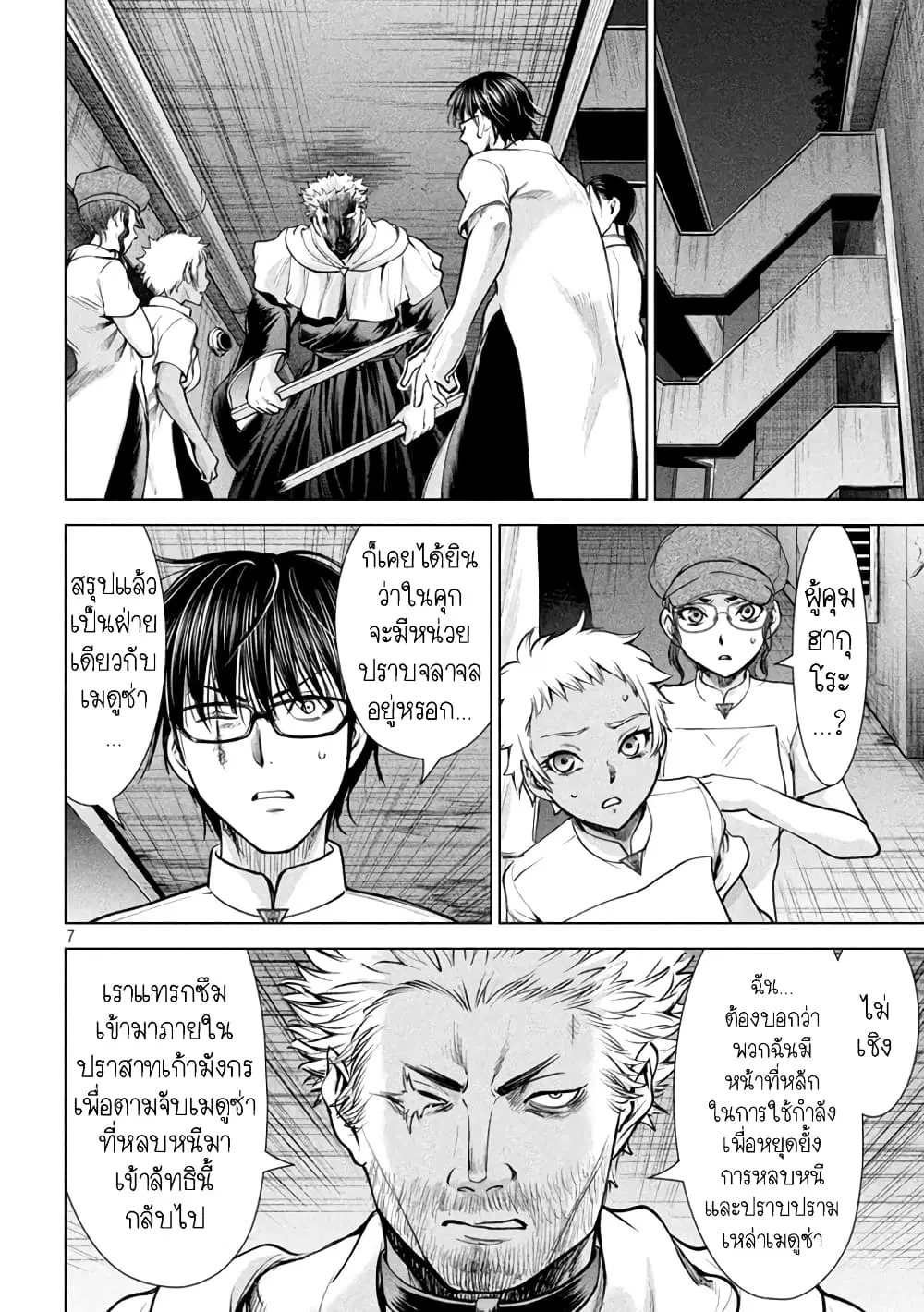 Satanophany ตอนที่ 178 — page 6 of 20
