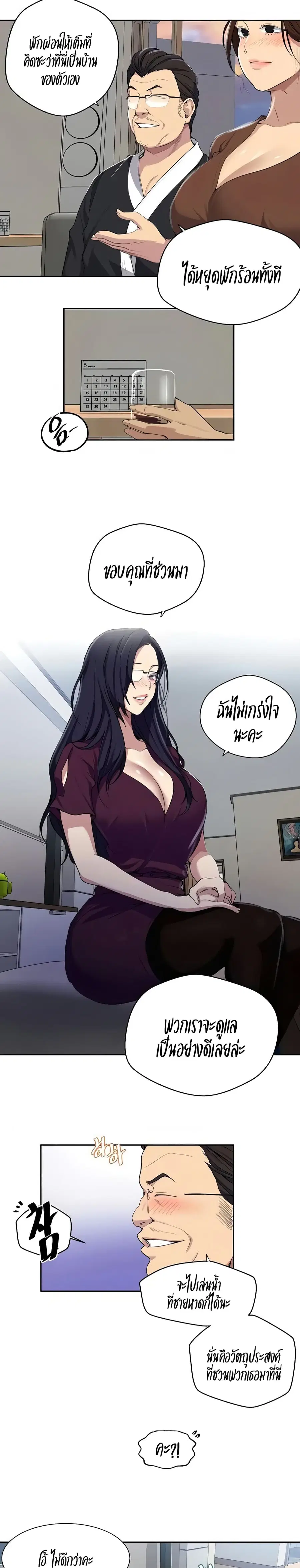 Secret Class ตอนที่ 116 — page 2 of 20