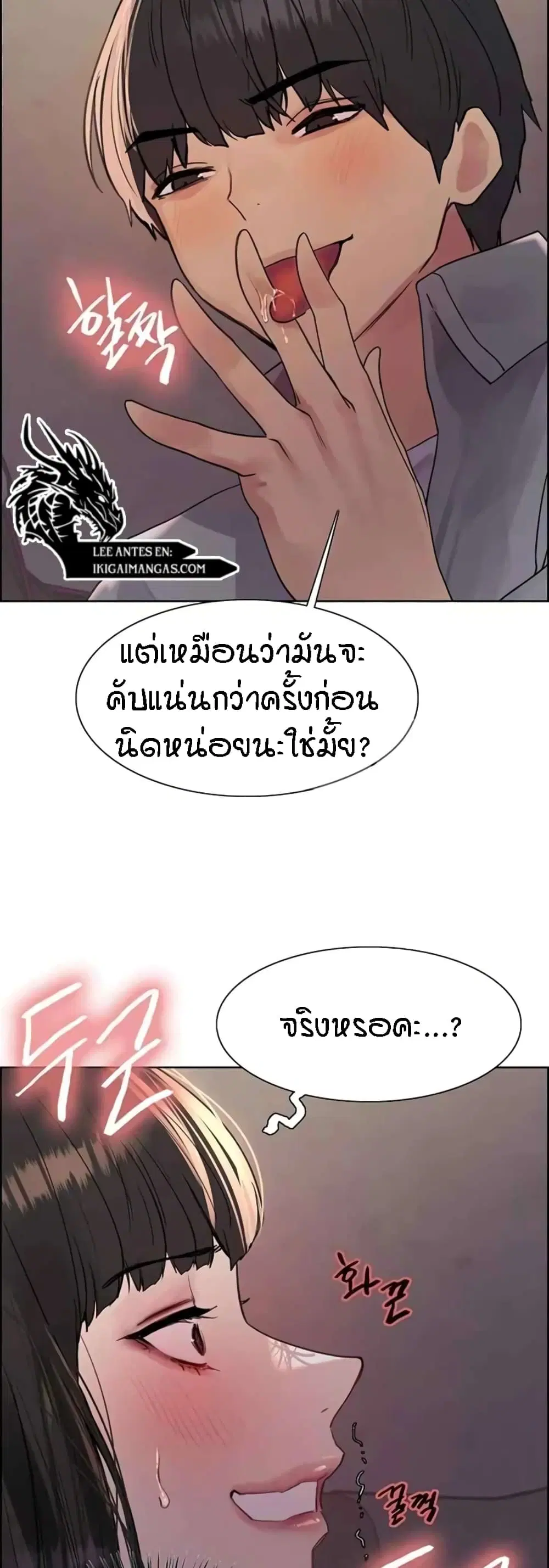 Sex-Stop Watch ตอนที่ 97 — page 17 of 52