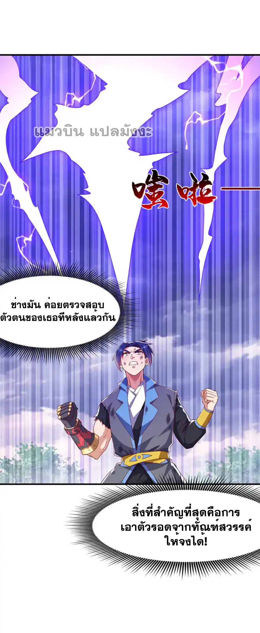Wu Ni ตอนที่ 490 — page 2 of 33