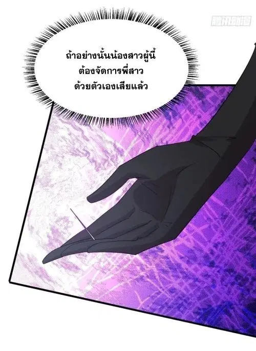 Immortal Swordsman in the Reverse World ตอนที่ 137 — page 36 of 36