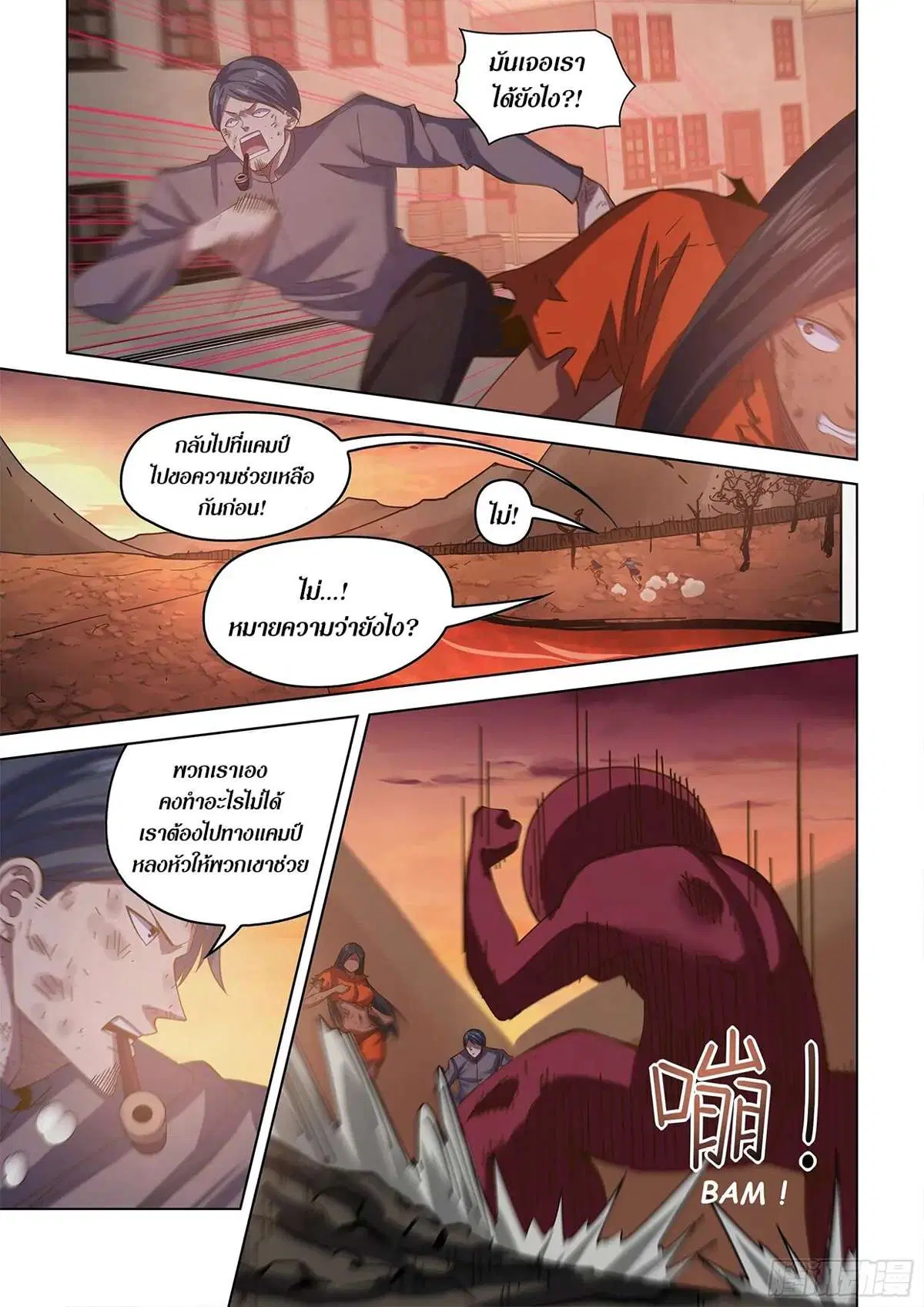 The Last Human ตอนที่ 449 — page 21 of 25