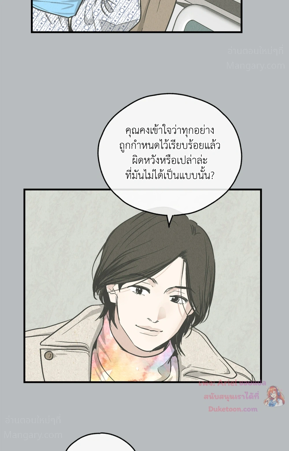 PAYBACK ตอนที่ 98 — page 51 of 94