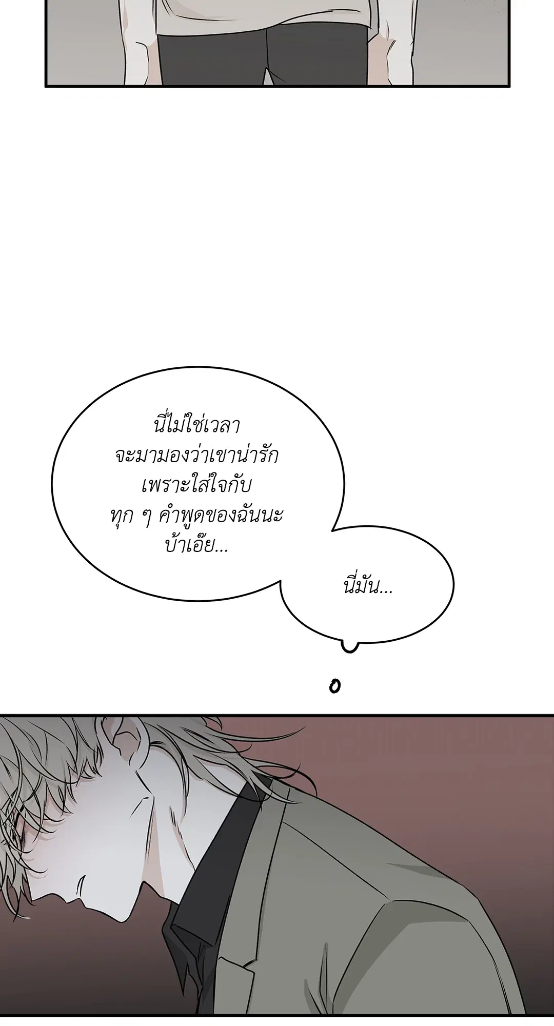 Low Tide in Twilight ตอนที่ 47 — page 12 of 68