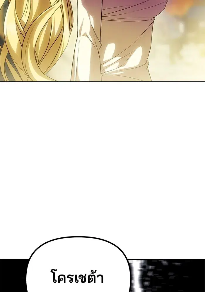 One Husband is Enough – เกมรักจับสามี ตอนที่ 57 — page 56 of 151